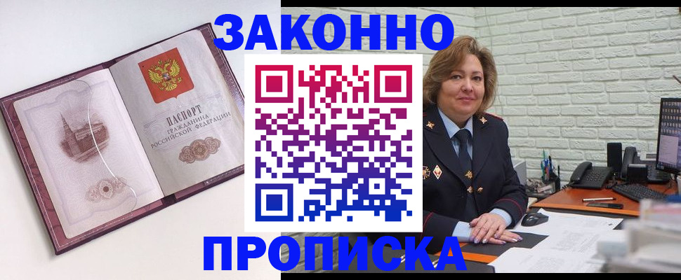 временная прописка в Магаданской области