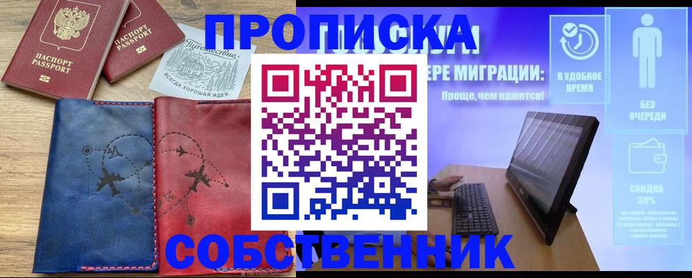 временная регистрация недорого в Магаданской области