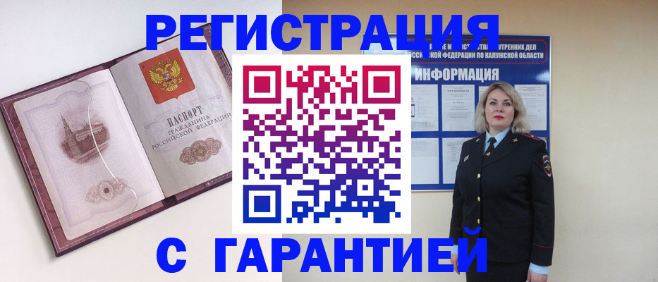 купить прописку в Магаданской области