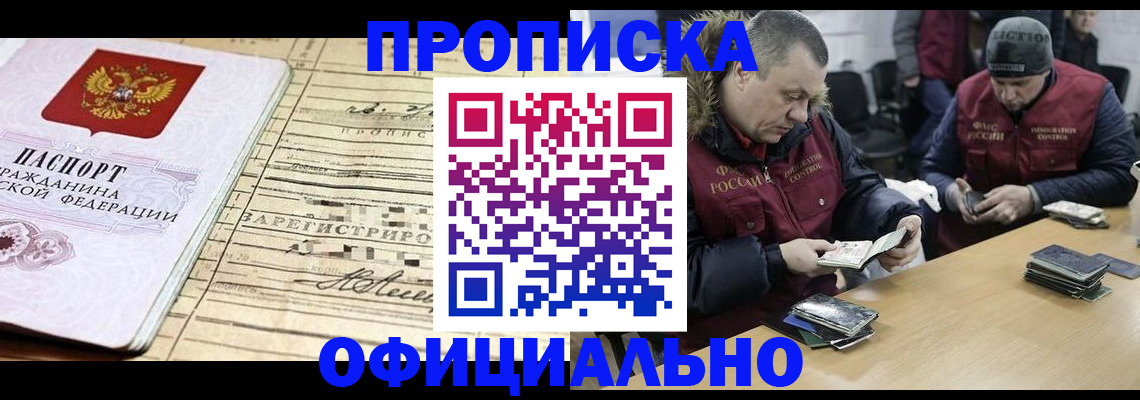 прописка регистрация в Магаданской области