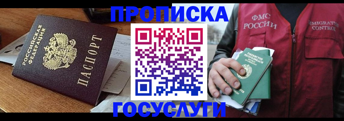 временная регистрация купить в Магаданской области